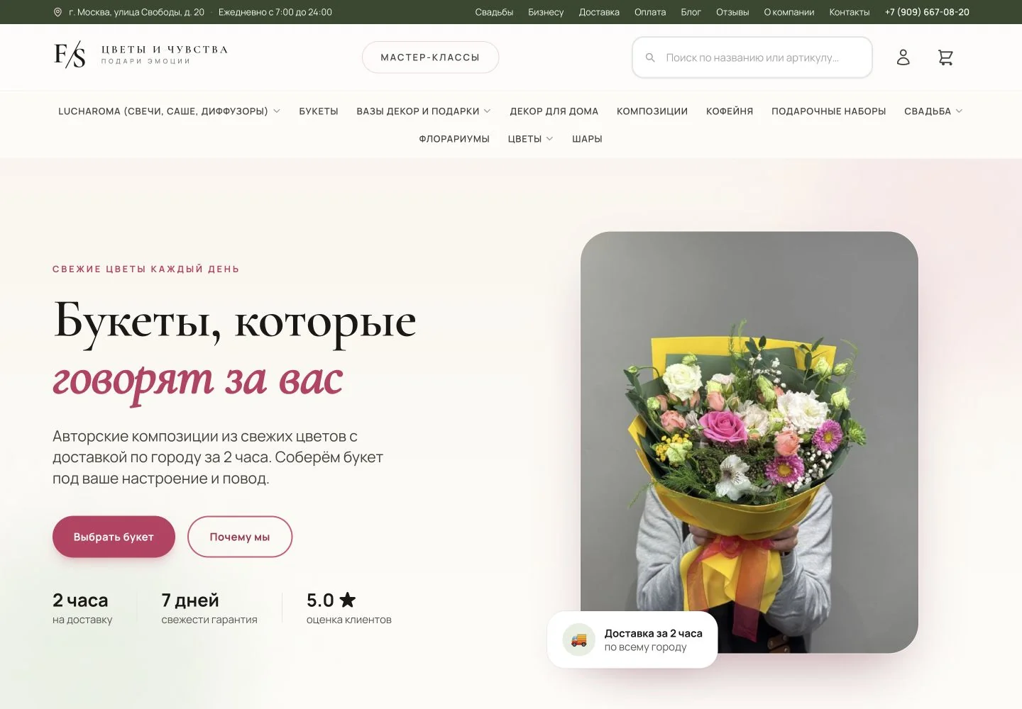 Интерфейс проекта Цветы и Чувства