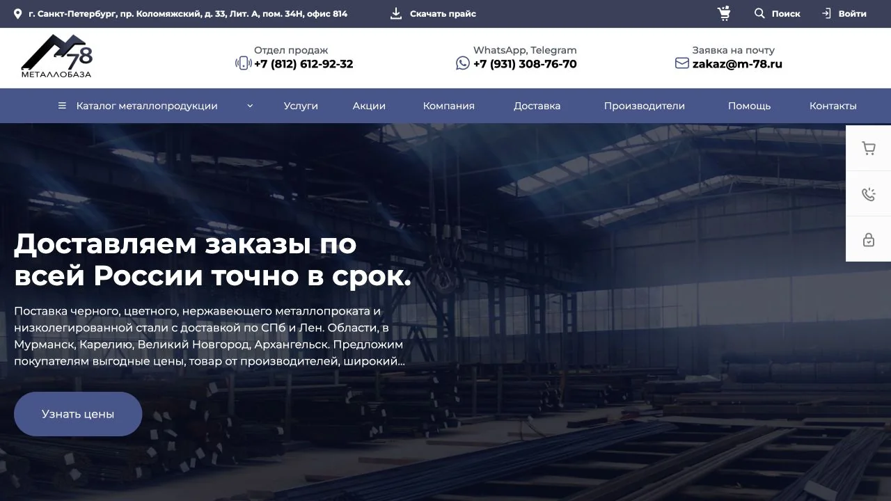 Сайт МеталлоБаза 78 — каталог металлопроката