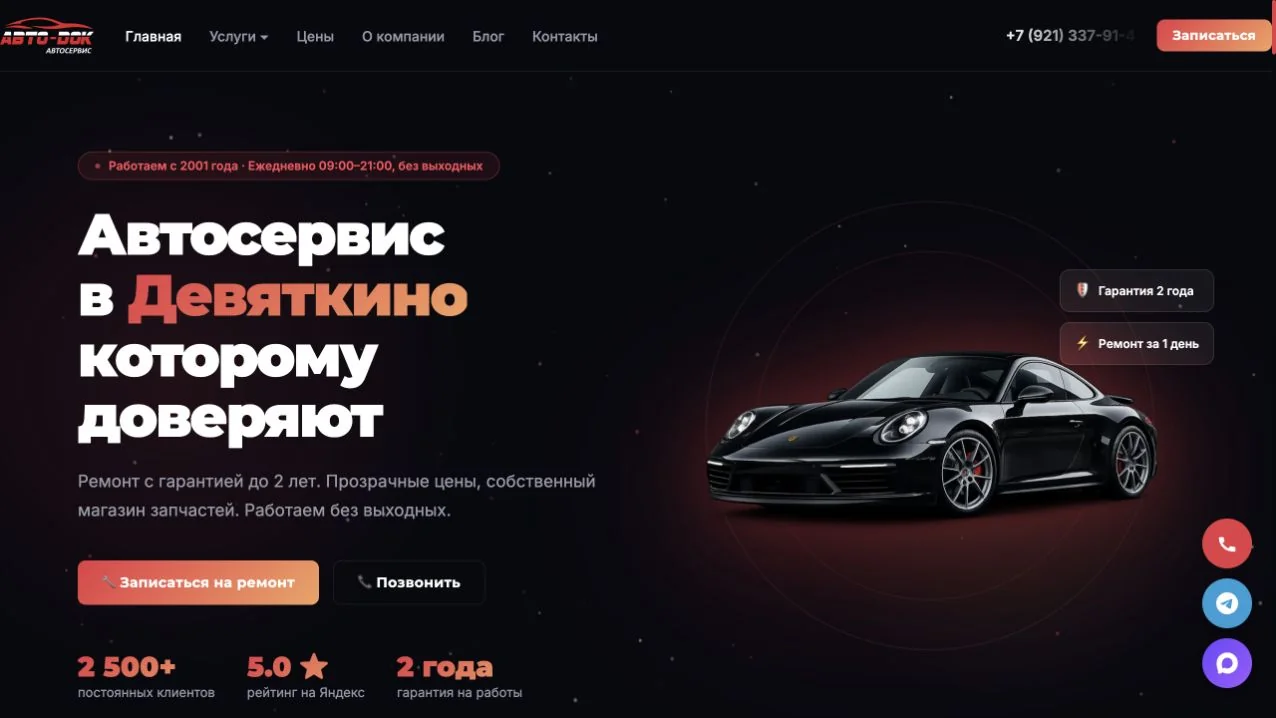 Сайт автосервиса Авто-Док — каталог работ и запись