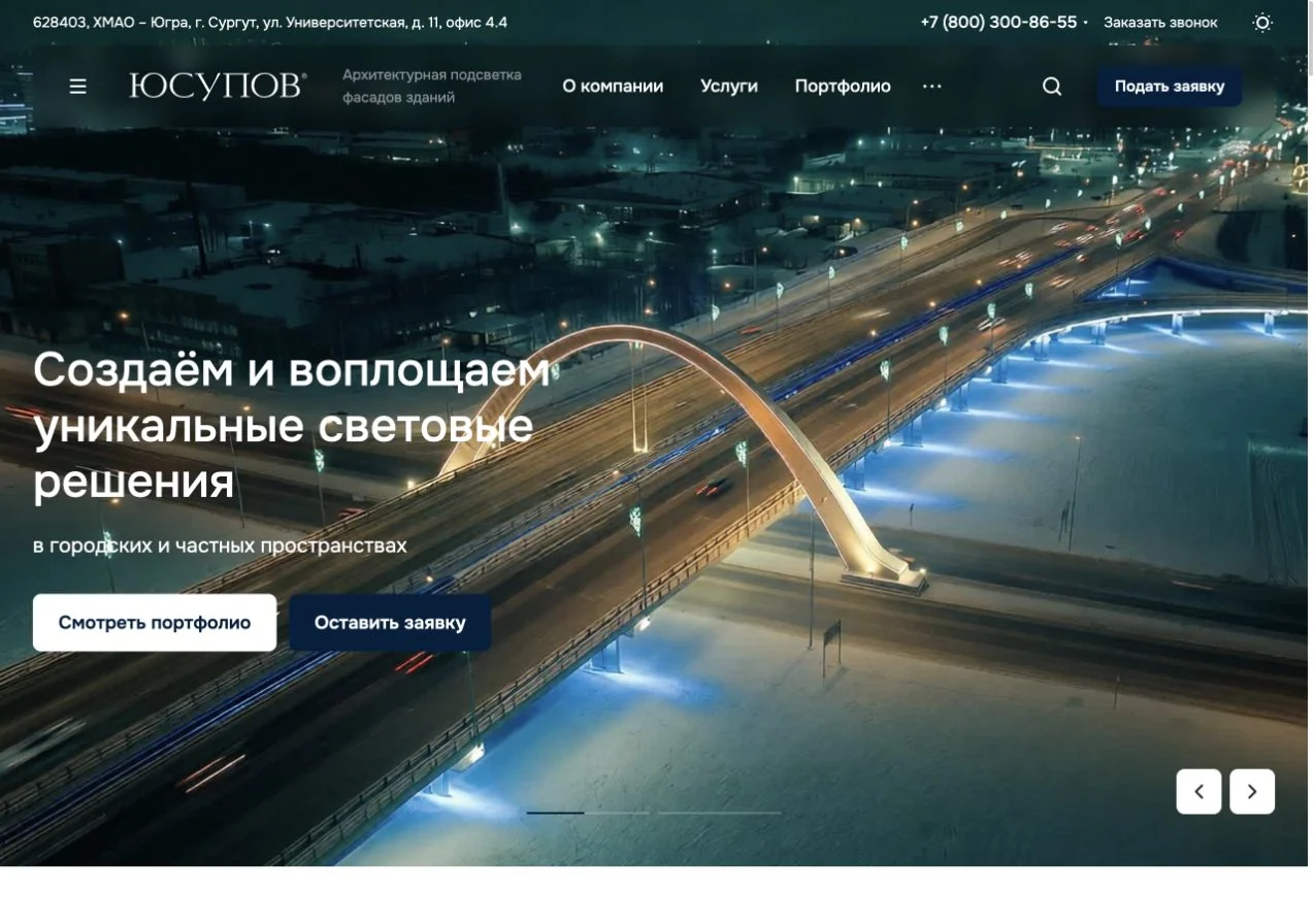 Сайт компании Юсупов — архитектурная подсветка